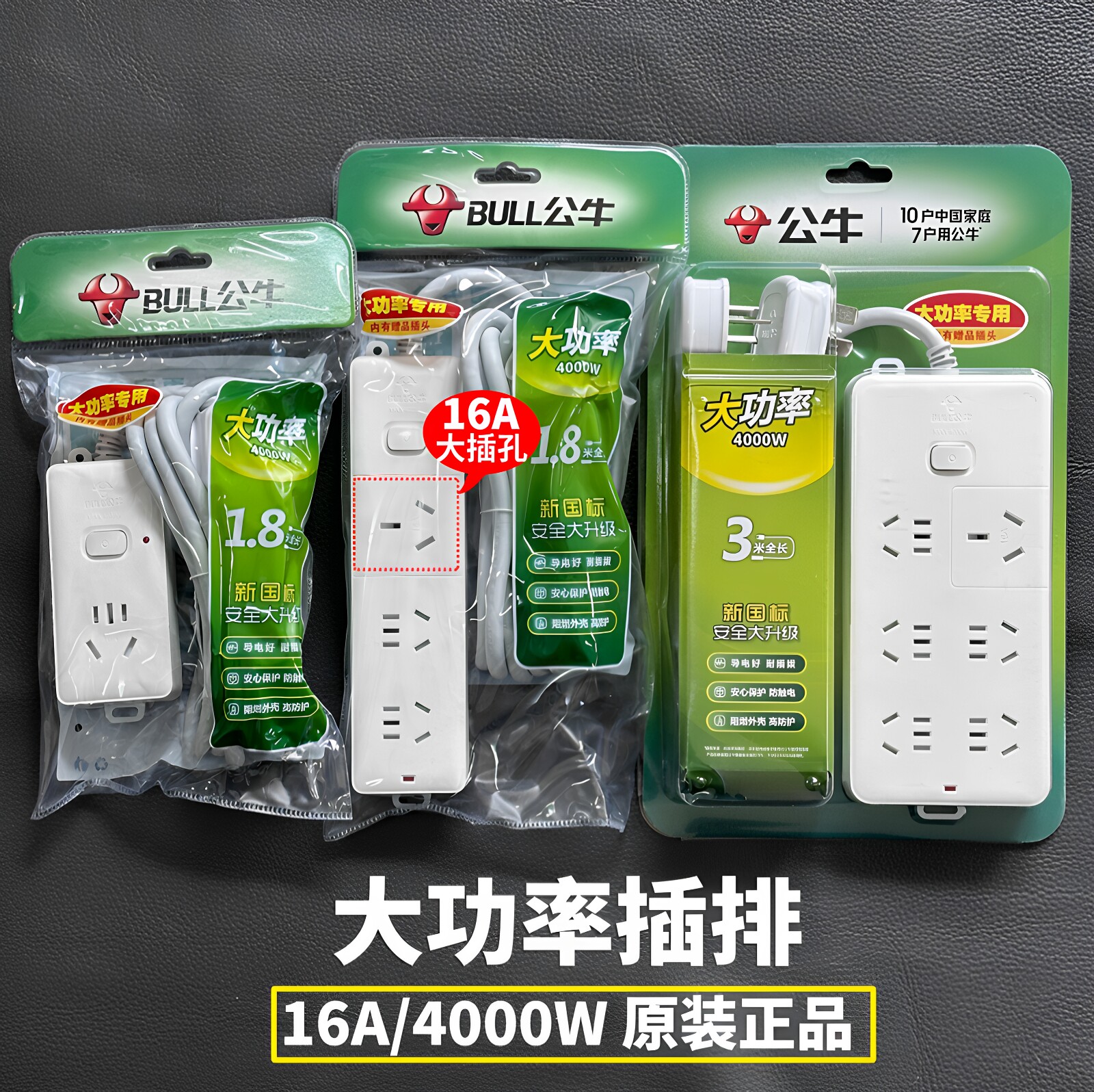 公牛空调插排接线板大功率16a