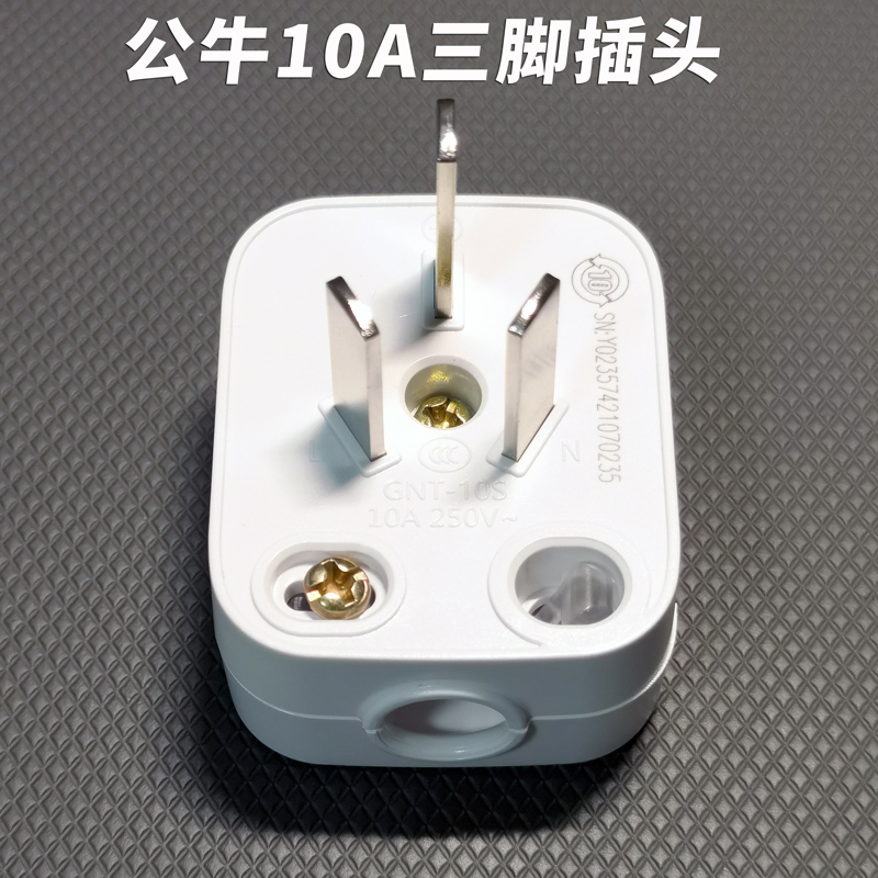 5个装公牛10A三脚3插头电线可拆接线家用三角电源三项孔GNT-10S