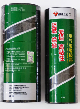 10个装公牛电工电气电线电胶布9米18米黑色阻燃耐高温pvc绝缘胶带