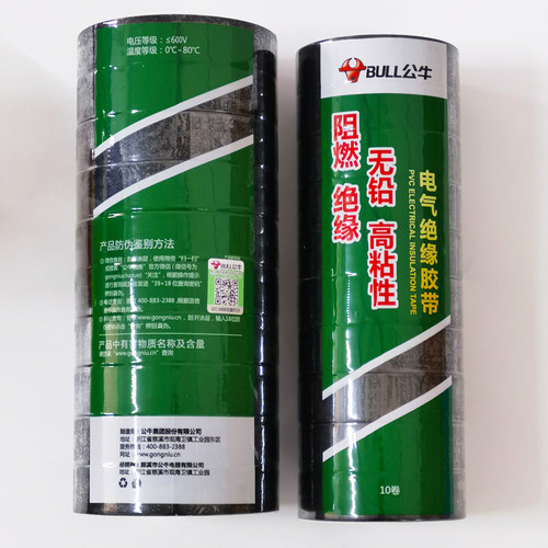 公牛电工胶布绝缘胶带9/18米10个