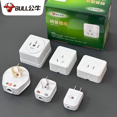 公牛原装正品明装墙壁电源插座