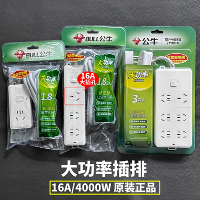 公牛空调插排接线板大功率16a