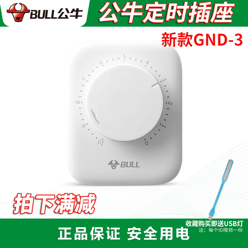 公牛定时器插座自动断电源开关倒计时控充电瓶车手机保护 GND-3