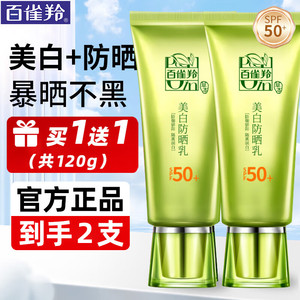 百雀羚防晒霜美白防晒隔离乳遮瑕紫外线spf50白雀官方正品旗舰店