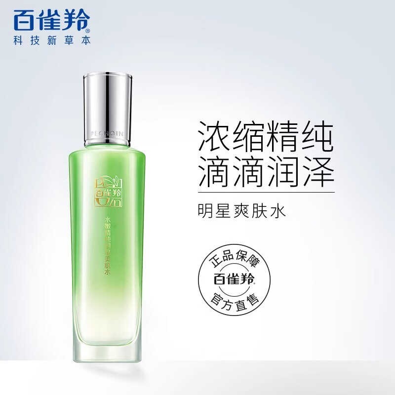 百雀羚爽肤水嫩精纯明星美肌水100ml 补水保湿抗皱草本补水精华水