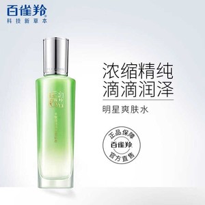 百雀羚爽肤水嫩精纯明星美肌水100ml 补水保湿抗皱草本补水精华水