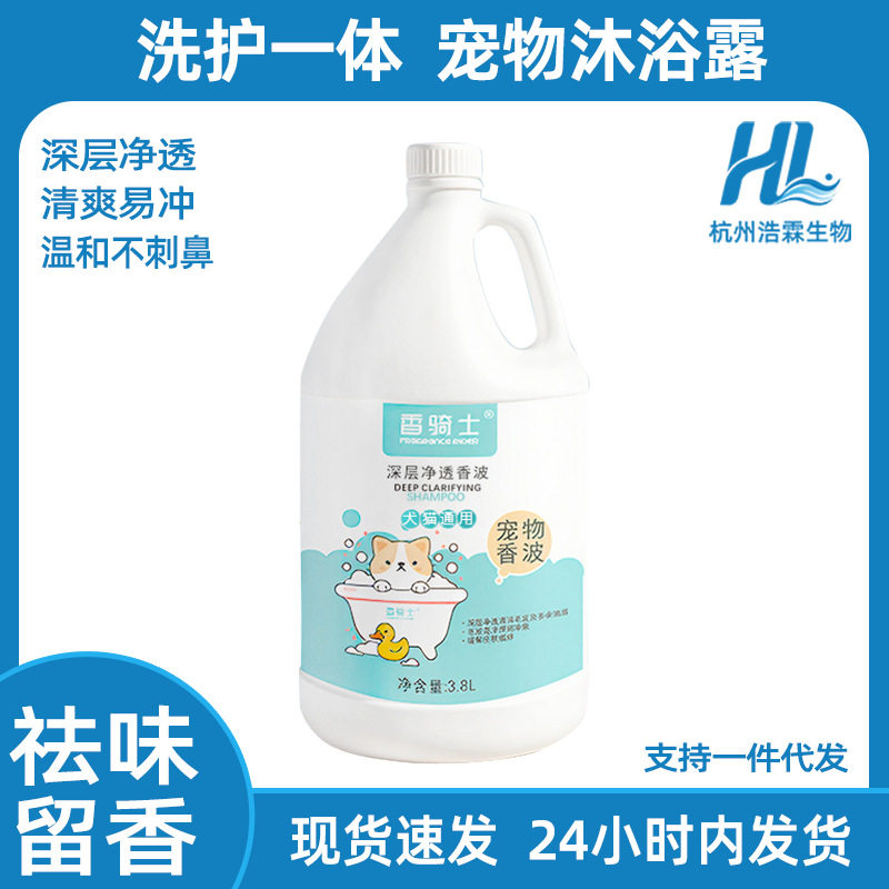宠物猫狗多效合一沐浴露香波浴液3.8L大桶家庭装宠物店洗护专用