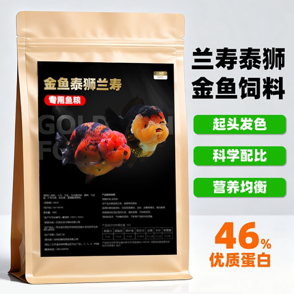金鱼饲料淡水通用型兰寿鱼鱼粮小型鱼不浑水鱼食小颗粒螺旋藻鱼料