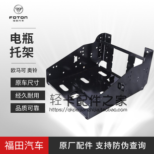 汽车电瓶固定支架架子改装大福田欧马可S3奥铃捷运cts CTX tx原厂