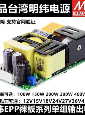 明纬EPP开关电源12/24/48/27/15V 100/150/200/300/400/500W 120S