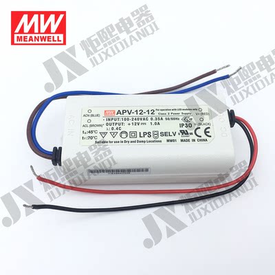 四钻信誉 正品台湾明纬电源  APV-12-5 12W 5V2A 塑壳防水LED