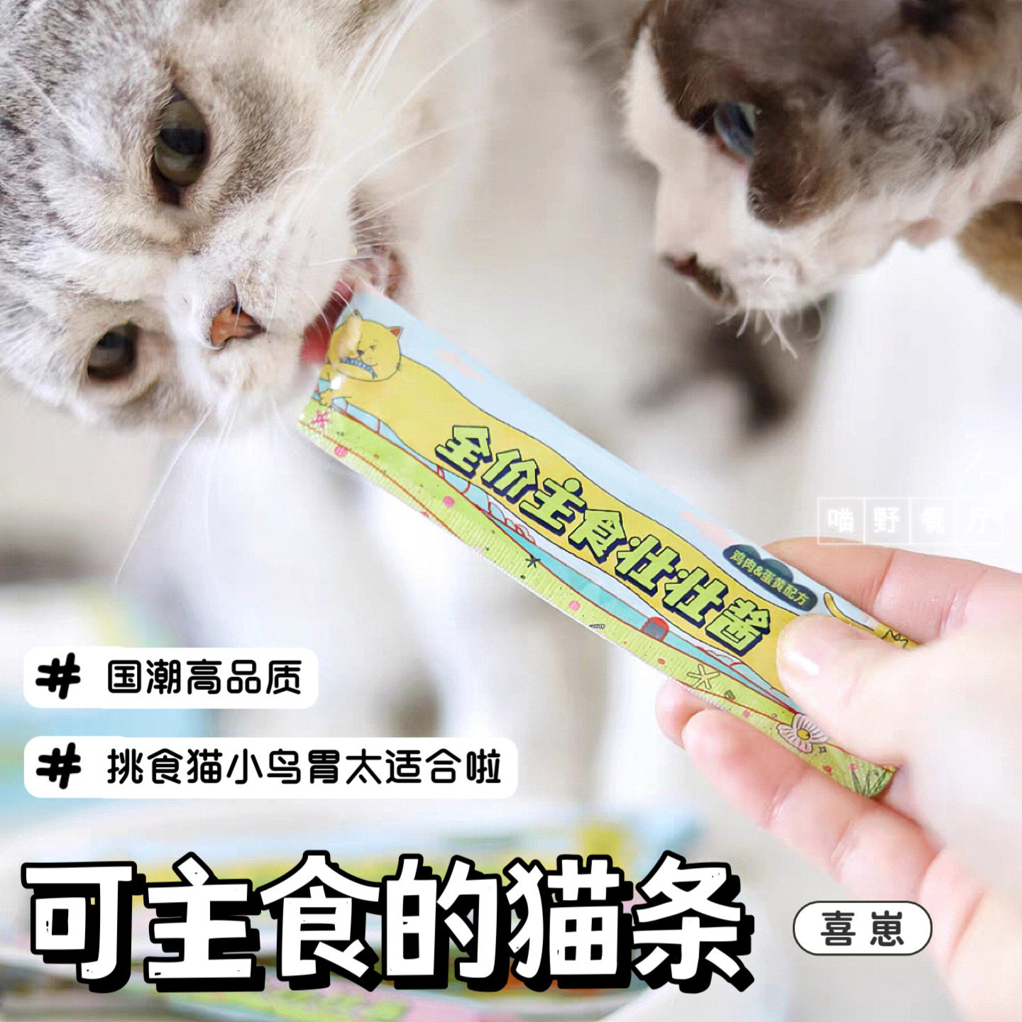 喜崽主食猫条补水湿粮图片