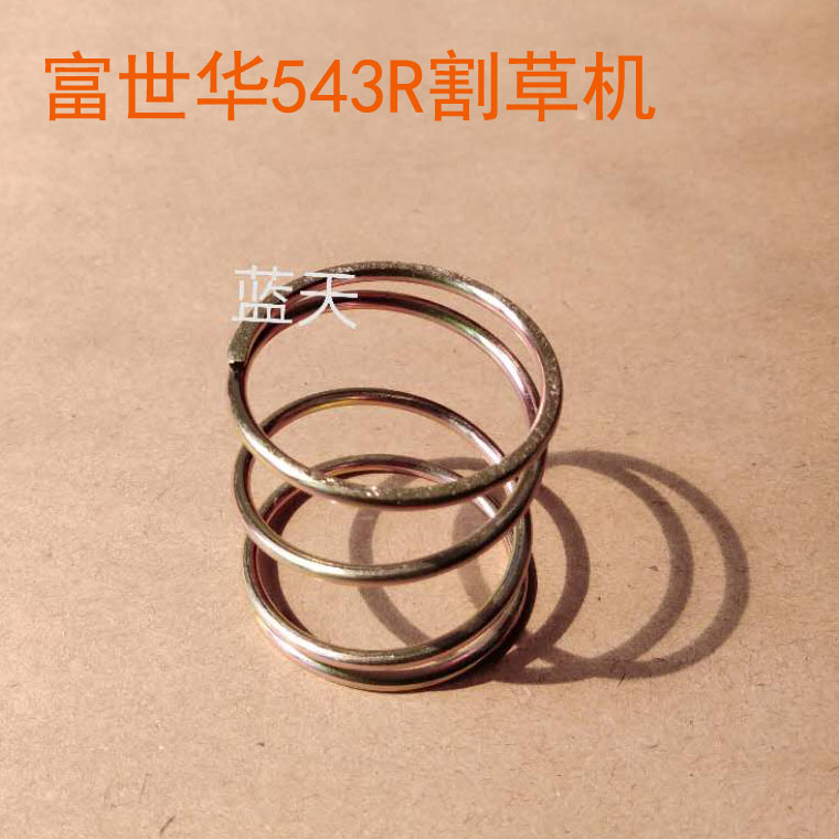 富世华543R割草机弹簧打草头0.50元包邮