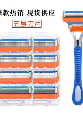 通用五层手动剃须刀片橙色刀片5层刮胡刀男士剃须刀