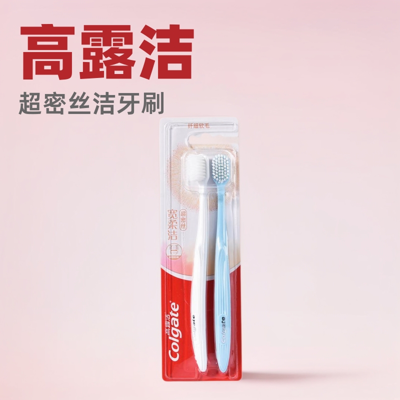 正品高露洁牙刷软毛细毛宽头宽柔超密丝护龈便携柔护舒适护龈清洁