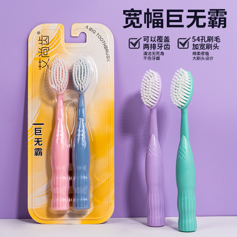 c端爆款巨无霸大头牙刷2支装情侣成年人家用宽头牙刷软毛