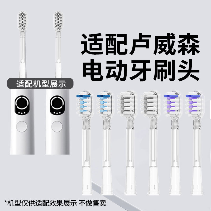 适配Sobom卢威森电动牙刷头H1护龈扫振替换刷头
