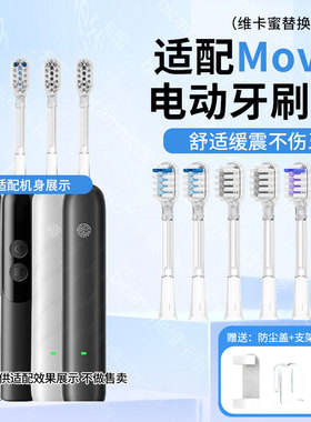 适配追觅mova扫振牙刷刷头resh20visionai/atb1/t10pro