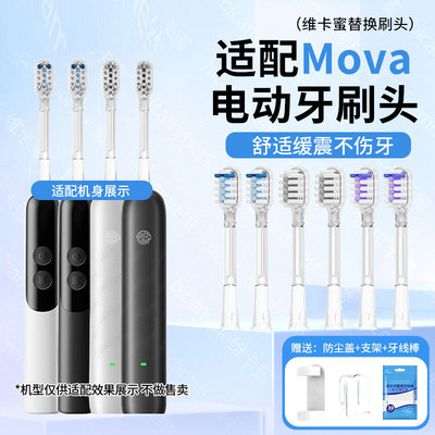 适配追觅mova扫振牙刷刷头resh20visionai/atb1/t10pro