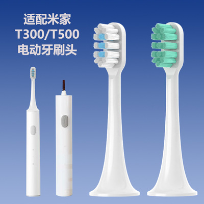 适配米家T500/T300声波电动牙刷头MES601/MES602通用替换牙刷头