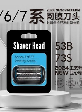适用于博朗剃须刀小猎豹5系53B M4200cs1000s1320 M4000cs 刀头