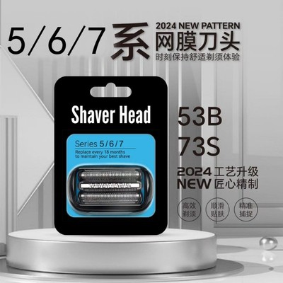 适用于博朗剃须刀小猎豹5系53B M4200cs1000s1320 M4000cs 刀头