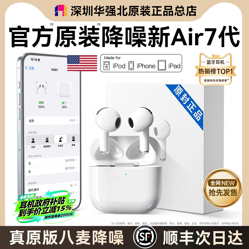 官方正品11·原装Air7降噪耳机
