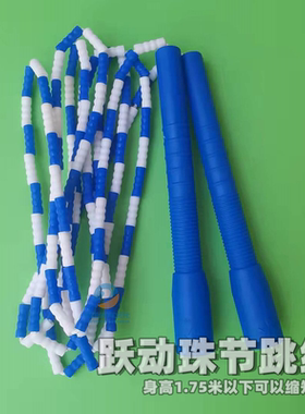 跃动YD101高中学生珠竹节花样跳绳珠节成人健身比赛下单自动领券