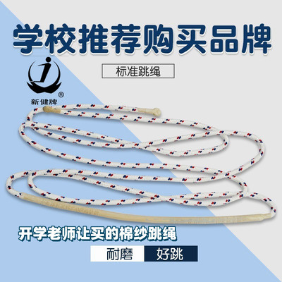 中小学跳绳中考训练标准棉纱新健