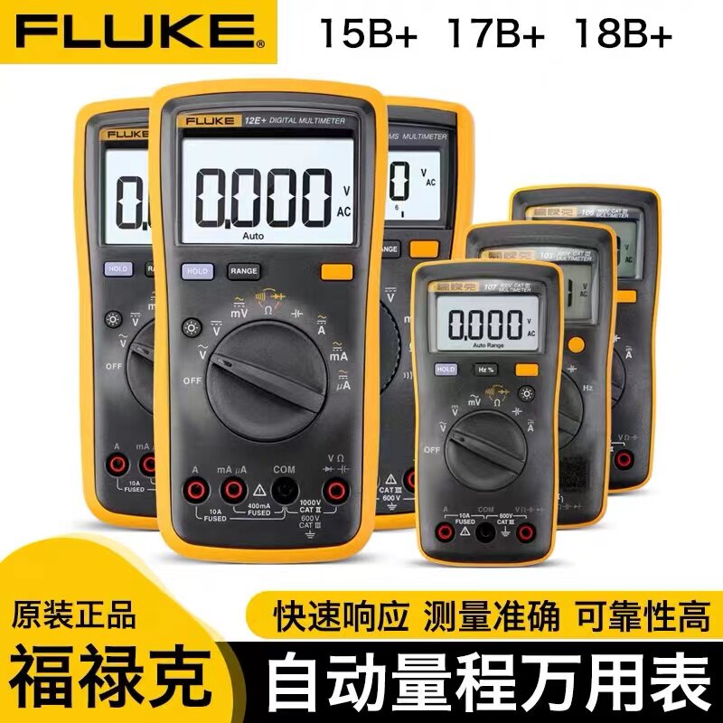 fluke福禄克f15b /f17b /f101高精度智能数字万用表f15b 17b f101