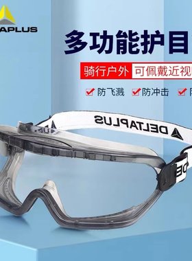 代尔塔护目镜劳保工业防尘防飞溅