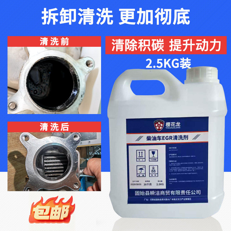 EGR中性清洁剂去积碳提升动力