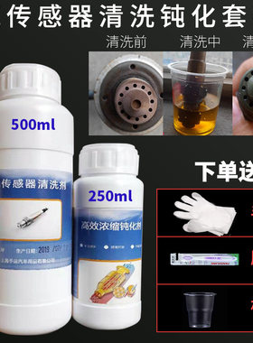 三元催化清洗剂钝化剂氧传感器