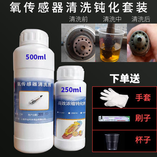 三元 催化清洗剂钝化剂套装 氧传感器清洗剂修复剂套装