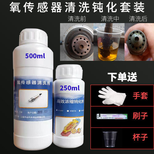 三元催化清洗剂钝化剂氧传感器