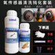 氧传感器清洗剂修复剂套装 三元 催化清洗剂钝化剂套装