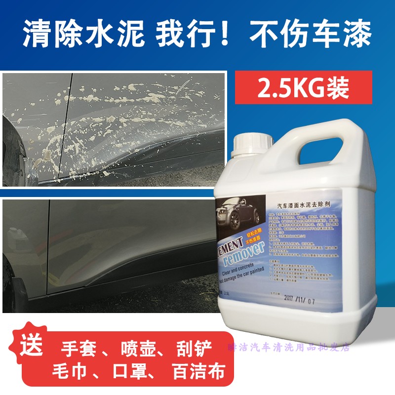 包邮大桶汽车专用漆面水泥溶解