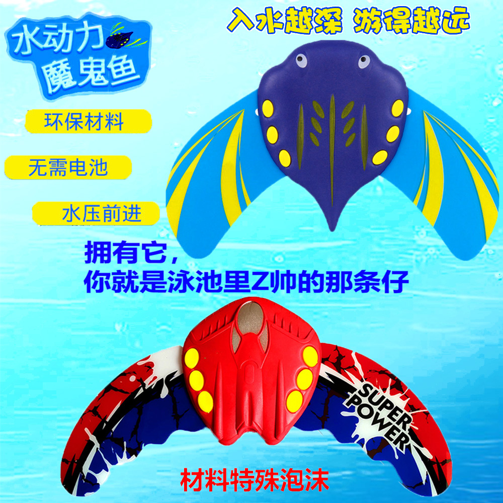 水动力魔鬼鱼水育游泳戏水教具训练习水中下飞鱼儿童潜水沉水玩具,玩具/童车/益智/积木/模型,戏水/玩沙玩具,淘宝优惠券,粉丝福利购,淘宝优惠卷