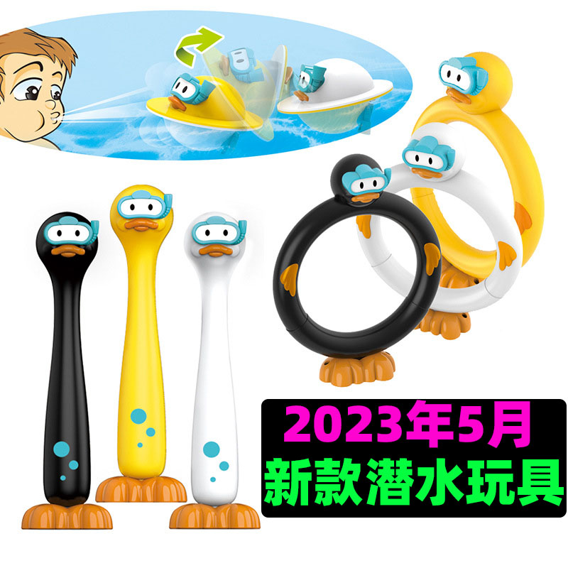 2023年新款潜水玩具鸭子潜水圈