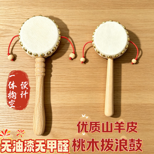 手工实木羊皮拨浪鼓手摇儿童益智玩具新生儿安抚哄娃礼物