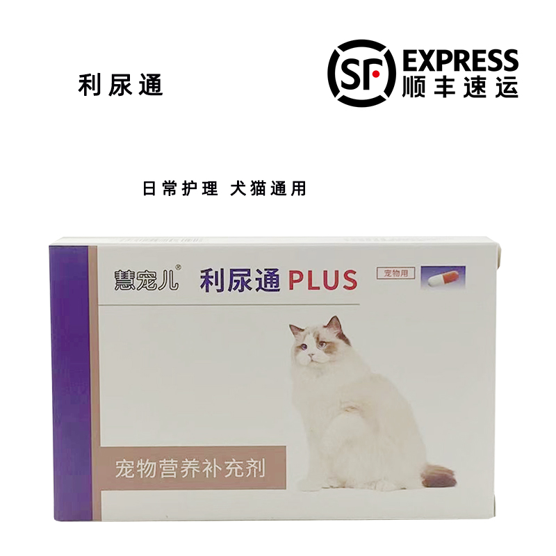 利尿通合宠宠物猫咪泌尿道系统护理保健剂尿频滴尿沙司多芬慧宠儿