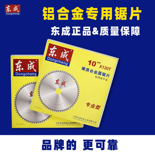 东成255铝合金切片齿无毛刺铝材