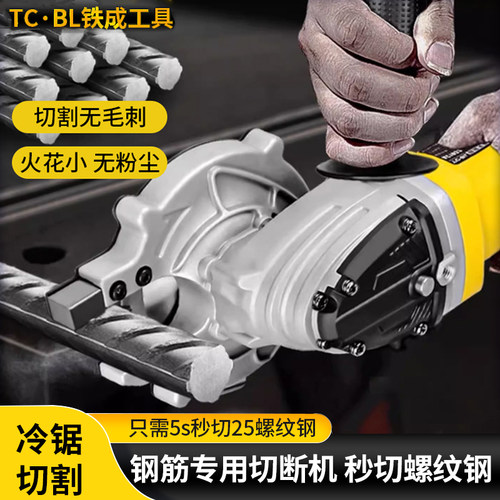 铁成冷切锯手持式冷切无毛刺