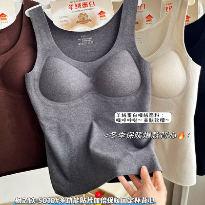 无痕背心带胸垫保暖背心