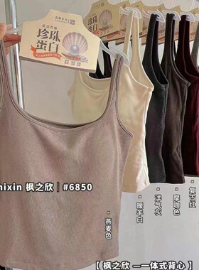 枫之欣6850磨毛保暖背心细螺纹胸垫一体杯吊带可外穿显瘦百搭美背