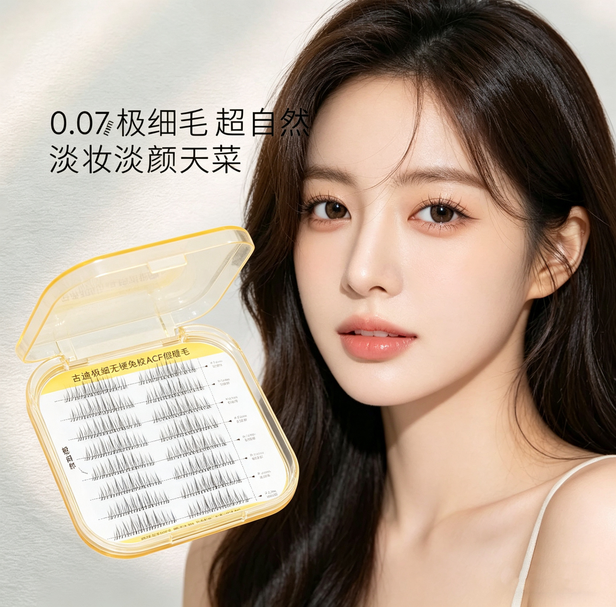 0.07极细无胶水假睫毛自然仿真分段式兔毛自嫁接睫毛通勤热销复购