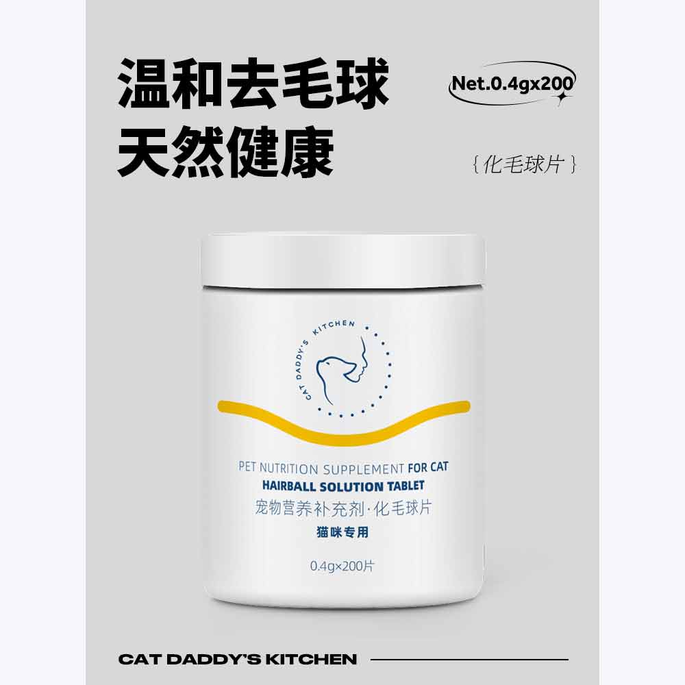 猫爸爸化毛球片猫草维生素毛球营养调理肠胃非化毛膏猫咪