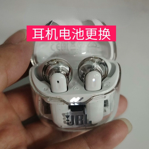 适用于JBL Tune flex2  耳机电池更换服务