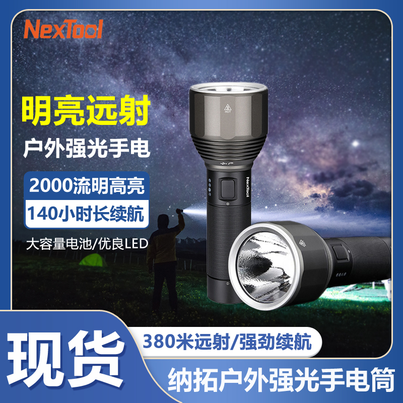 纳拓强光手电筒超长续航充电远射