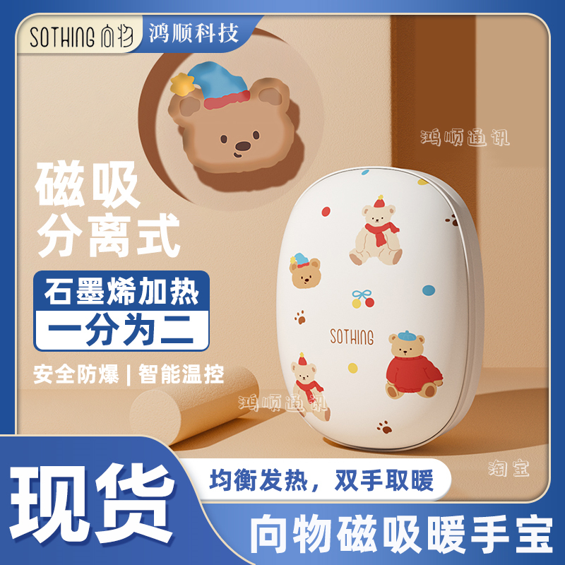 向物暖手宝手握式磁吸二合一防爆